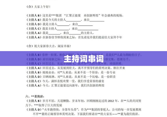 主持词串词 主持词串词