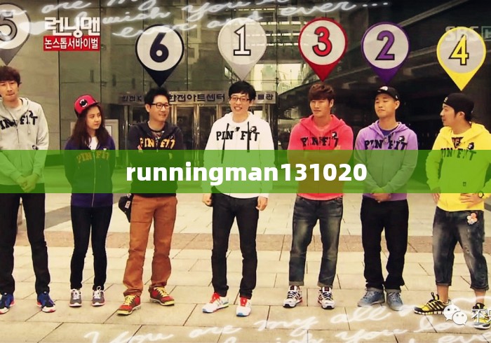 runningman131020