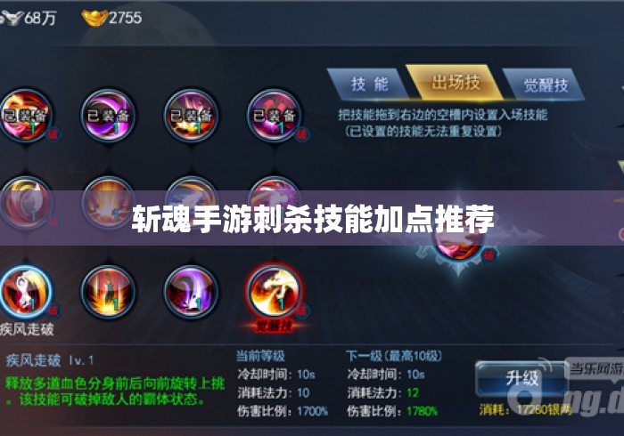 斩魂手游刺杀技能加点推荐