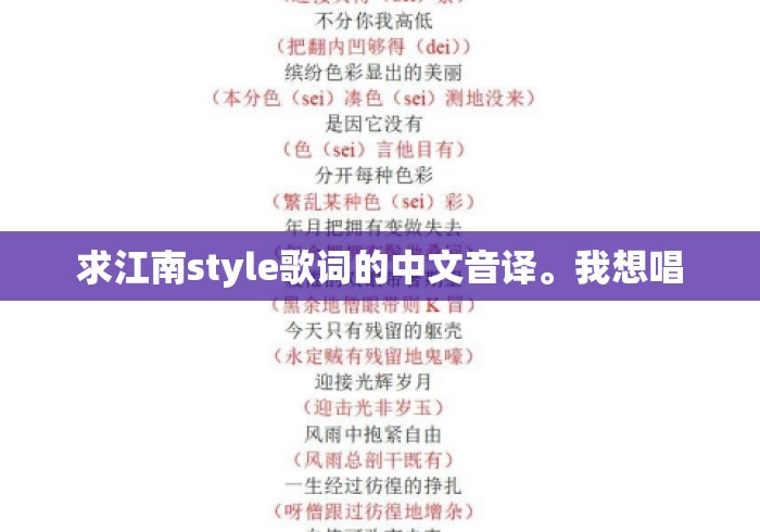 求江南style歌词的中文音译。我想唱,江南Style歌词中文音译版,跟着唱就完事了