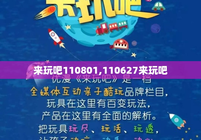 来玩吧110801,110627来玩吧
